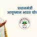 Ayushman Bharat Scheme